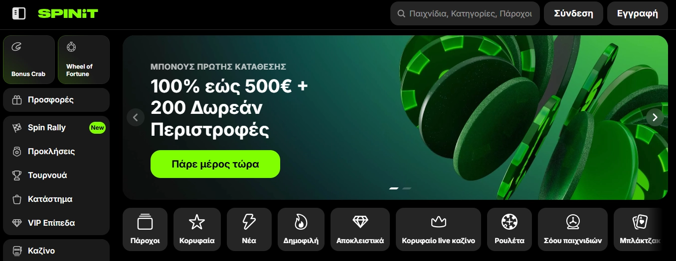 Spinit – Ιδανική επιλογή για mobile gaming