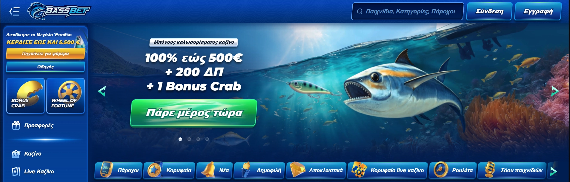 BassBet – Συναρπαστικός σχεδιασμός με 30 τοποθεσίες ψαρέματος