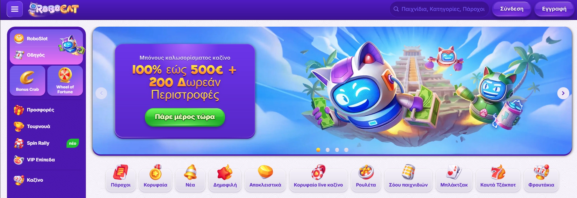 Robocat – Περιπέτεια στο διάστημα με τον Γατάκι Αστροναύτη